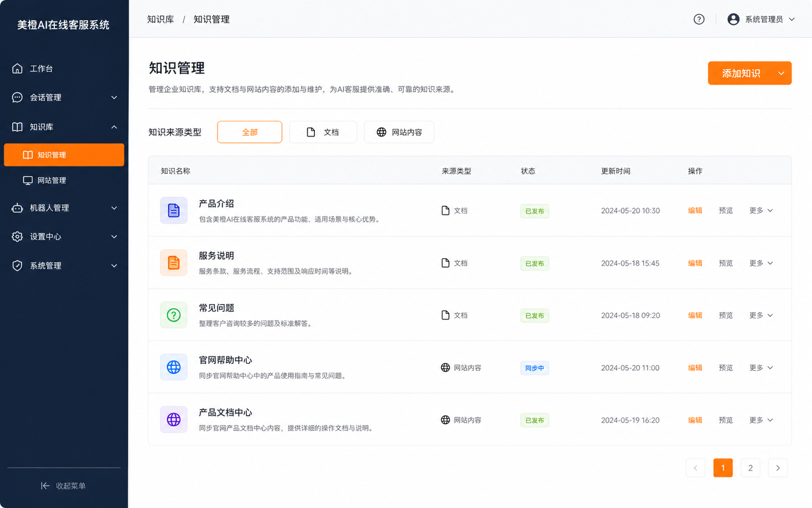 知识库管理界面产品界面示意