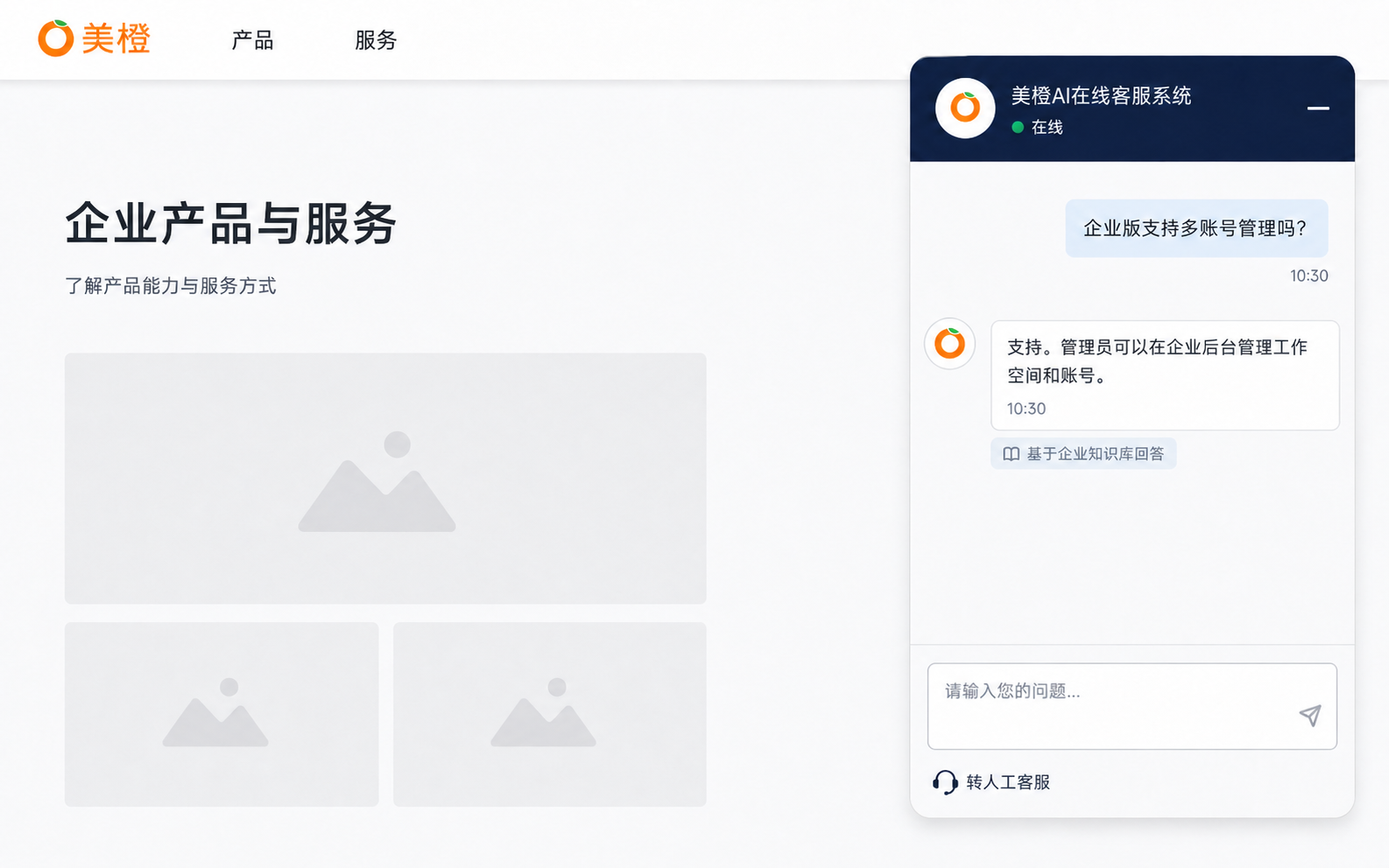 网站客服组件产品界面示意